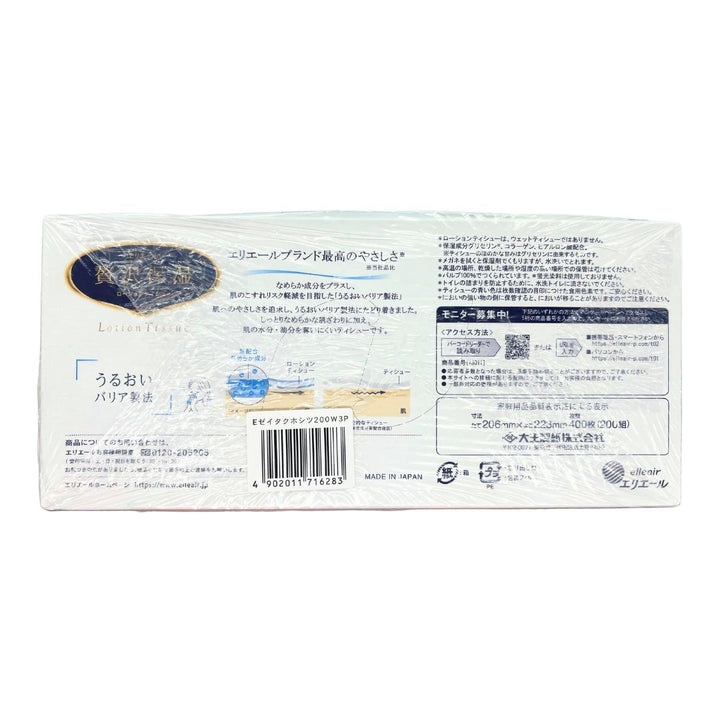 ELLEAIR Lotion Tissue Box  200Sheets × 3pc