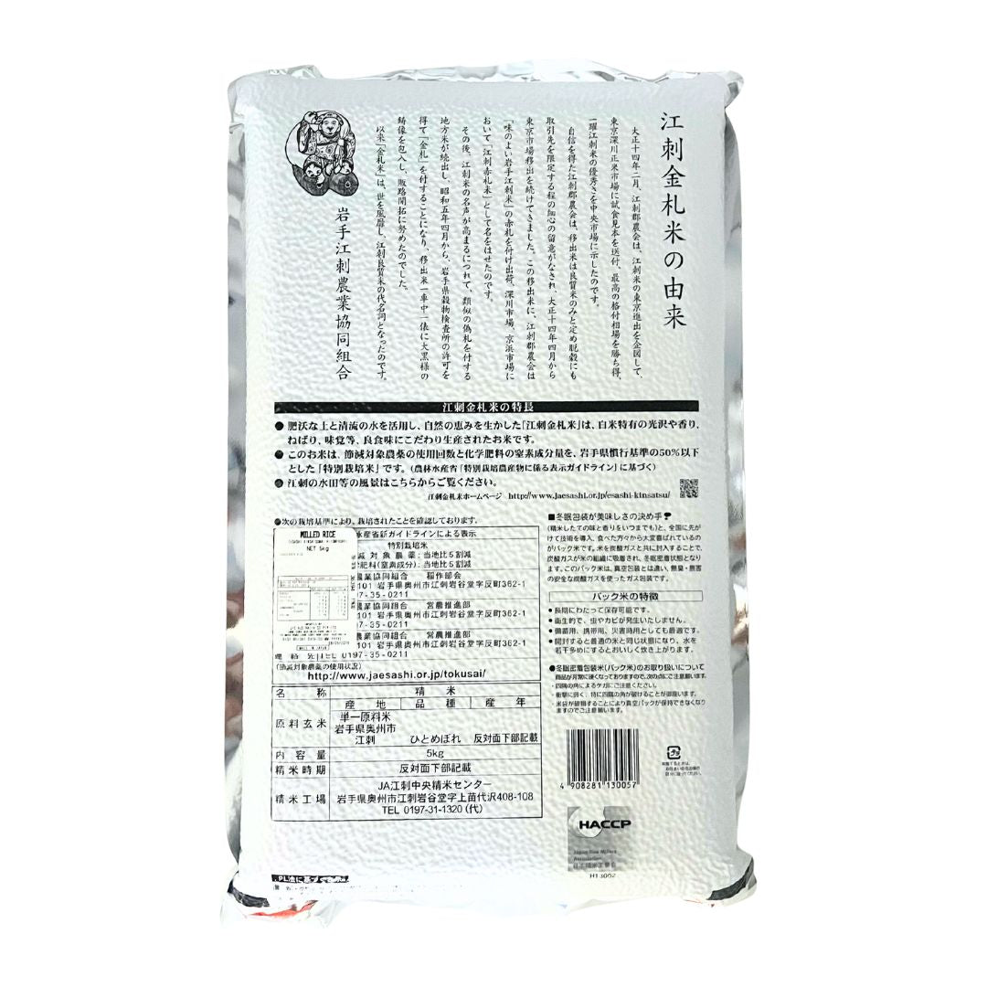 IWATE Hitomebore Rice 5kg