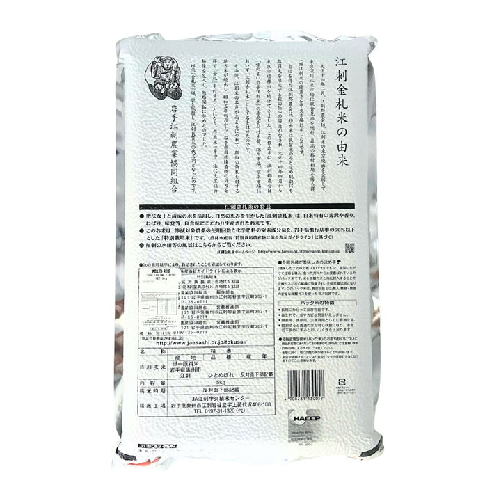 IWATE Hitomebore Rice 5kg
