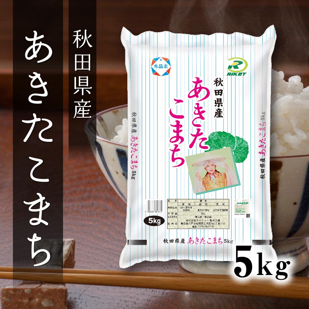 Akitakomachi Japanese Rice 5kg (BBD: 15/Oct/2025)