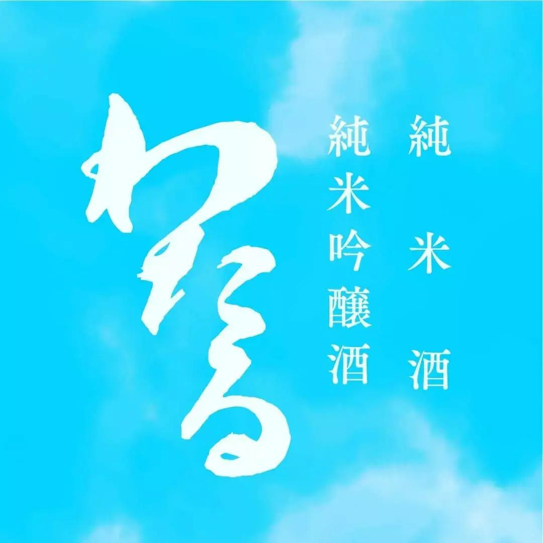 UMEGAE Junmai Ginjo WATARU 720ml