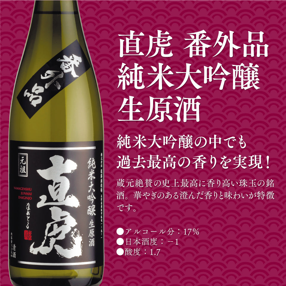 NAOTORA Bangaihin 720ml