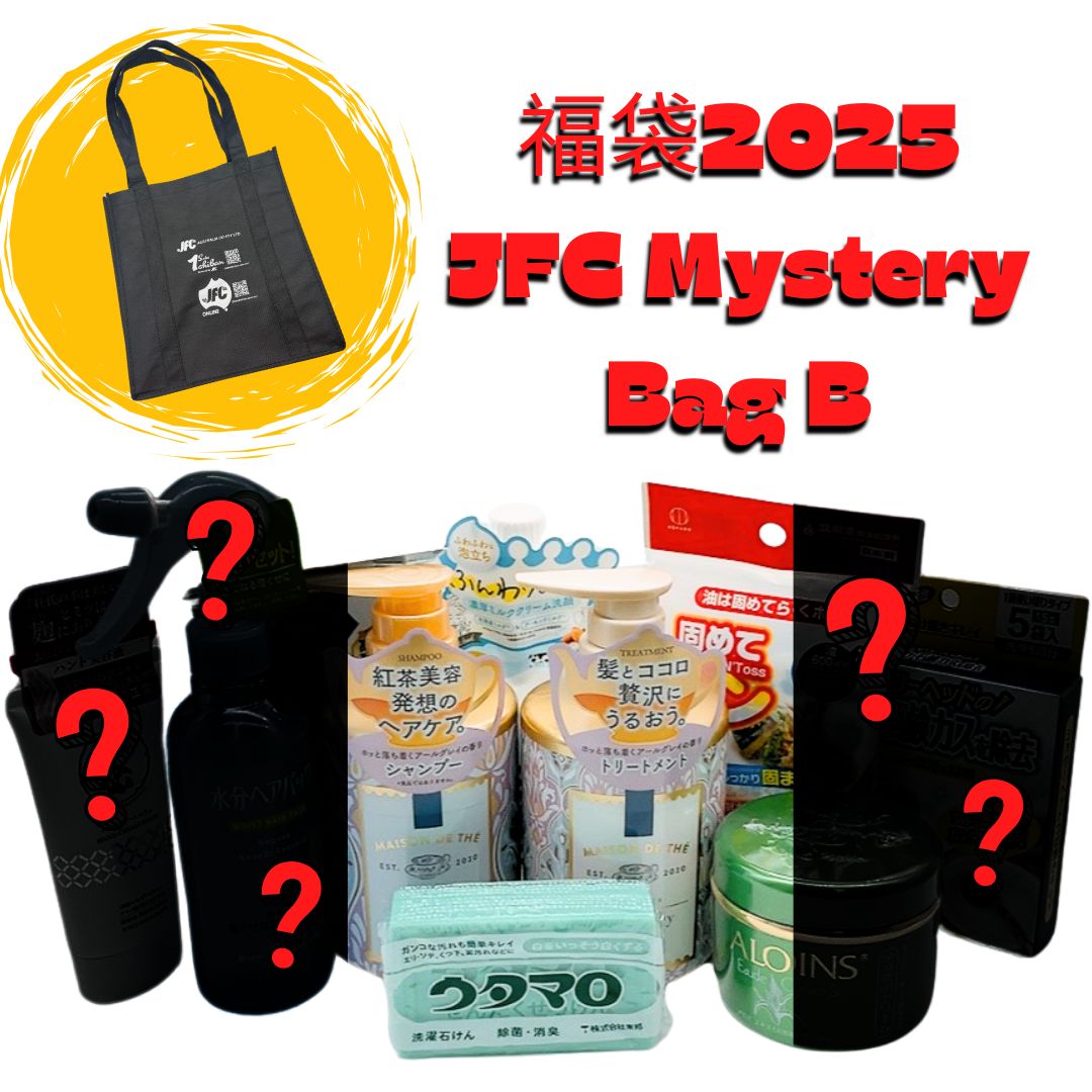 Mystery Bag B - Cosmetic and Household Edition (福袋 2025)