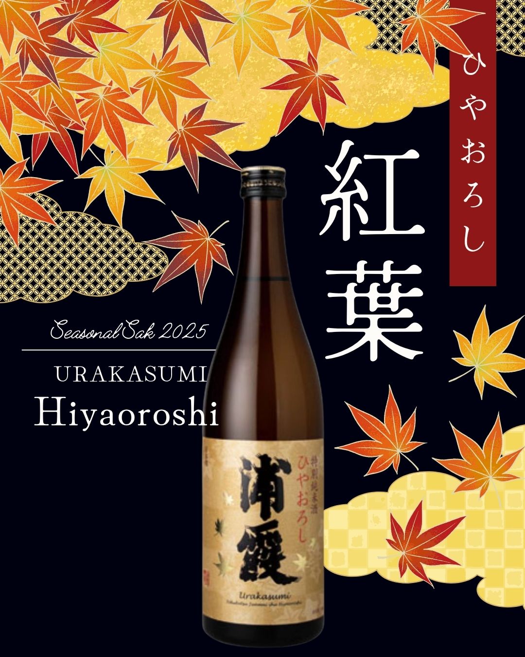 URAKASUMI Hiyaoroshi 720ml