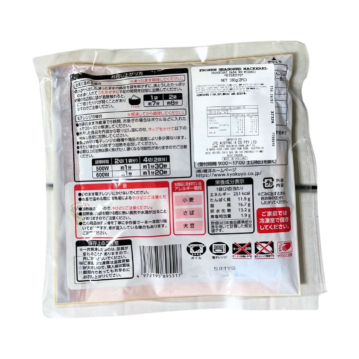 KYOKUYO Saba Misoni 180g