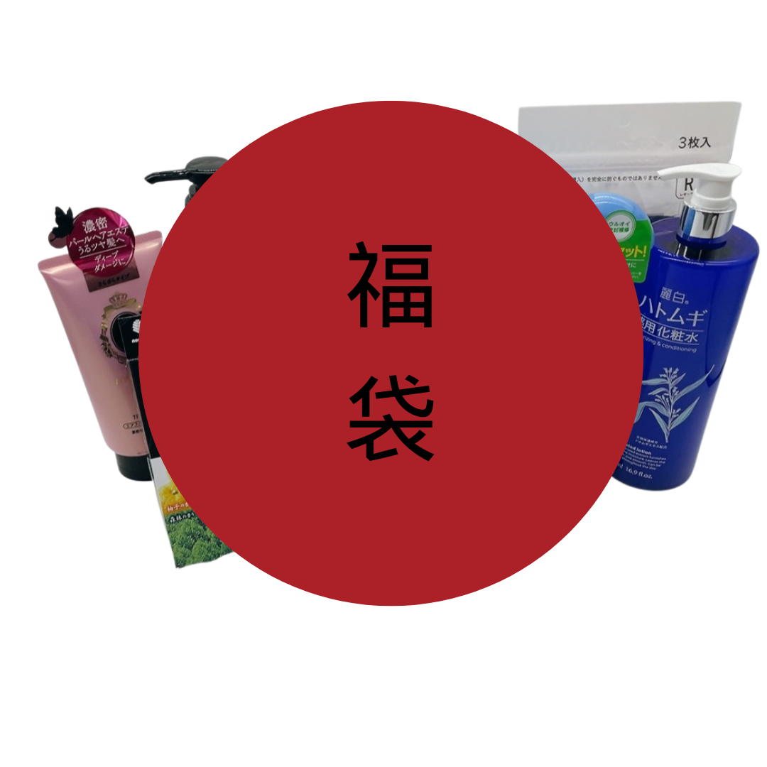 Lucky Bag - Cosmetic and Household Edition (福袋 2026)