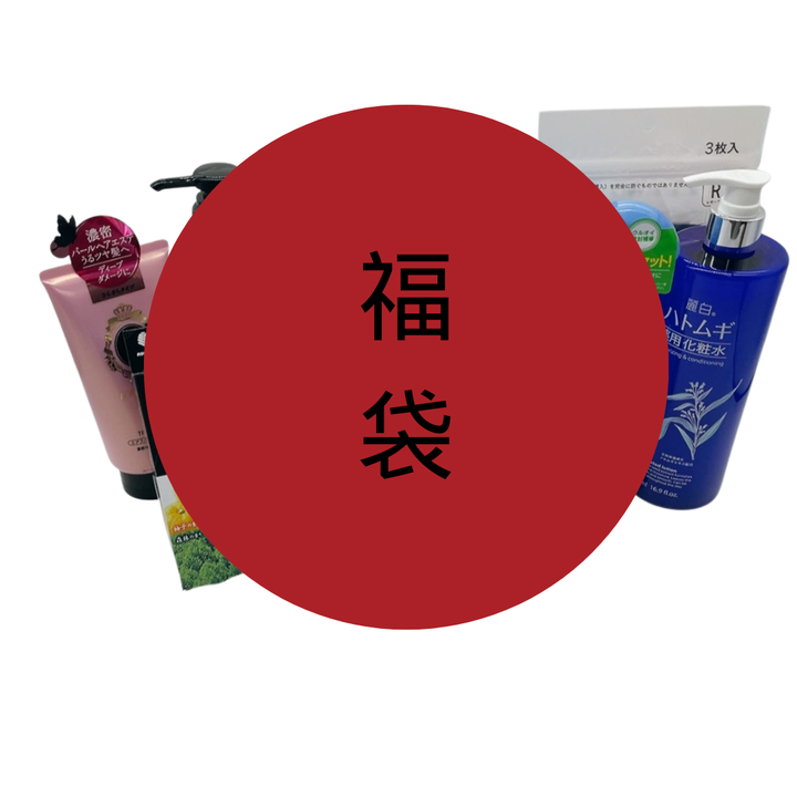 Lucky Bag - Cosmetic and Household Edition (福袋 2026)