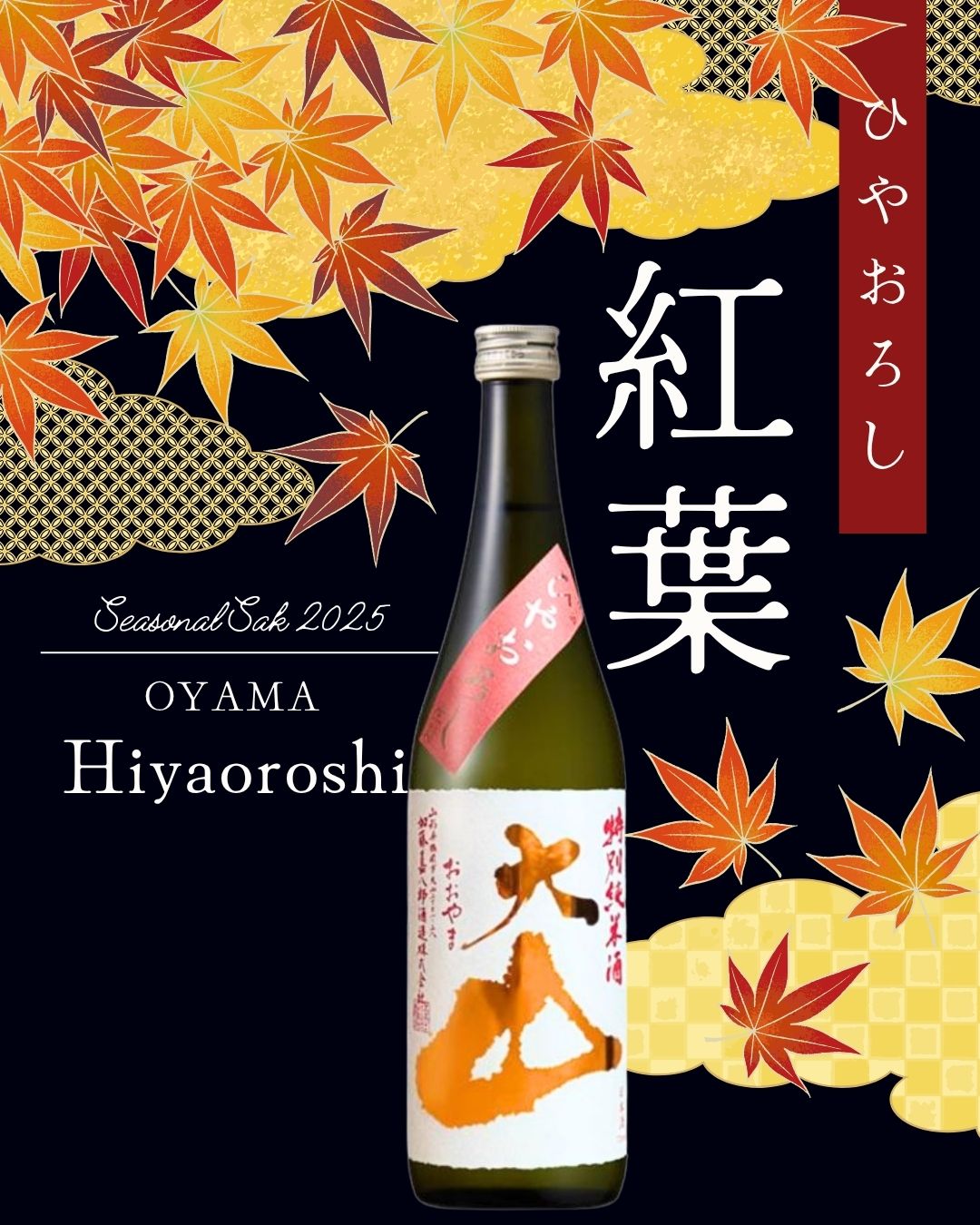 OYAMA Hiyaoroshi 720ml