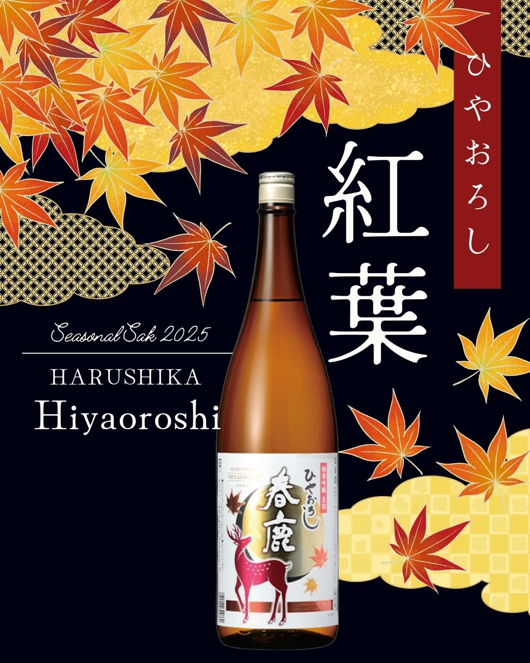 HARUSHIKA Hiyaoroshi Junmai-Ginjo 720ml