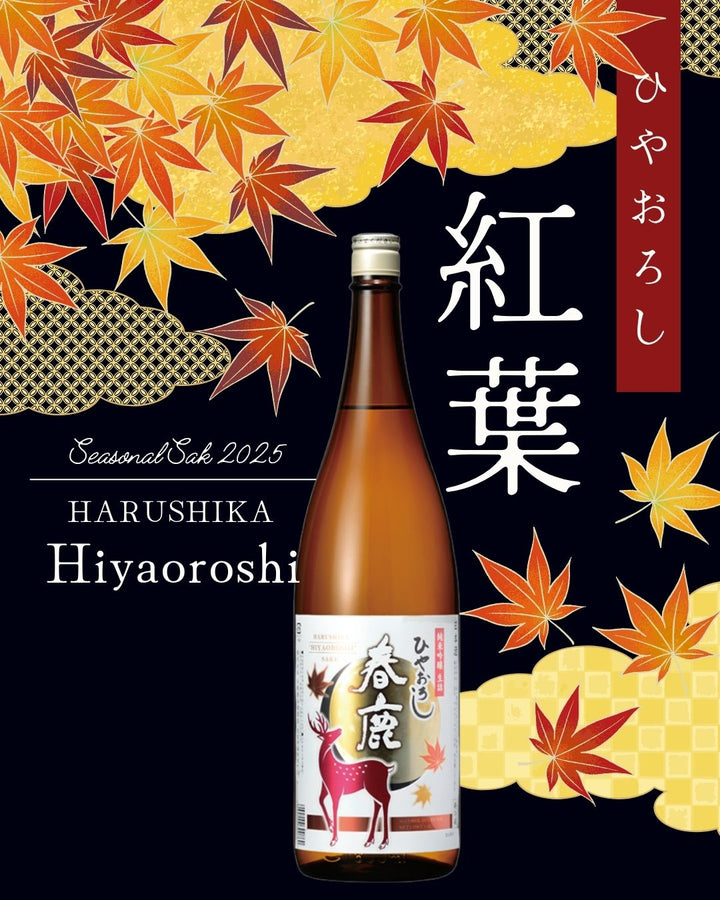 HARUSHIKA Hiyaoroshi Junmai-Ginjo 720ml