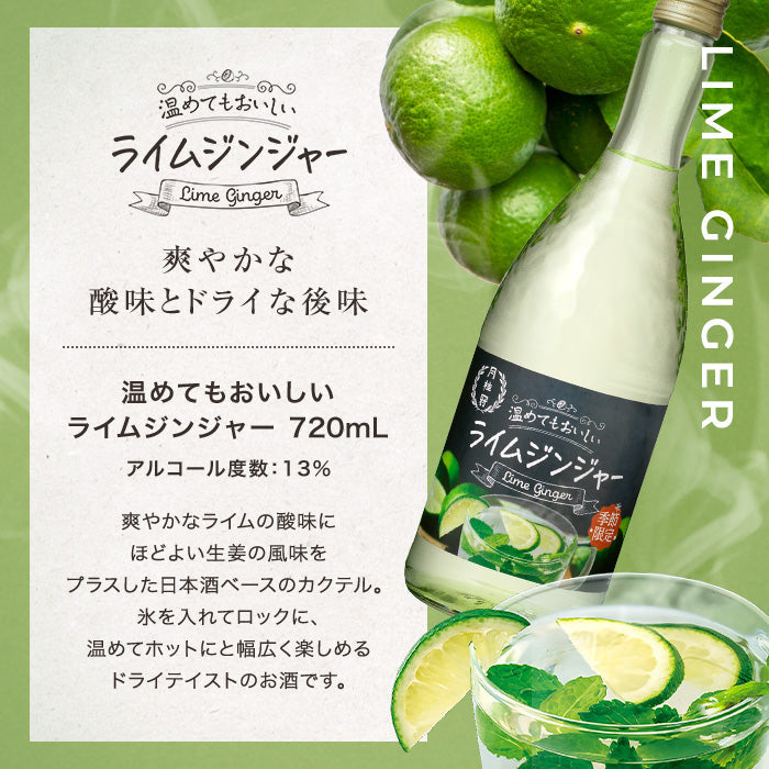 GEKKEIKAN Lime Ginger 720ml