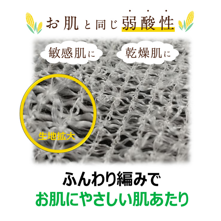 Body Washing Towel - biomass plastic derived from corn