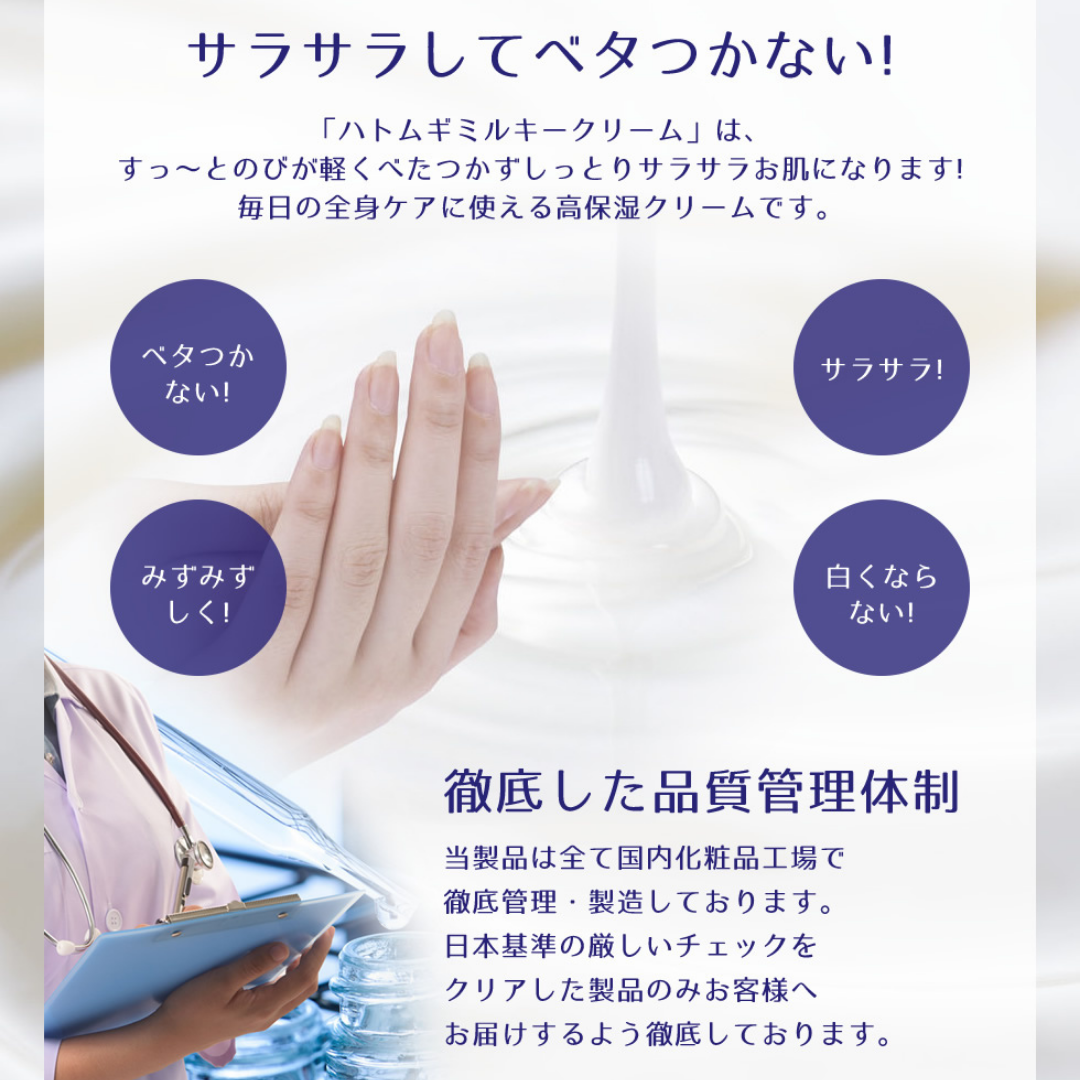 HATOMUGI Milky Cream 300g