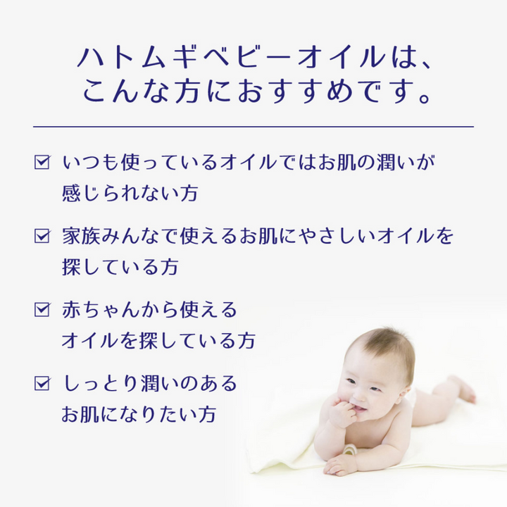 HATOMUGI Baby Oil 300ml