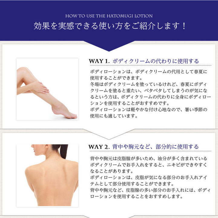 HATOMUGI Body Lotion 250g