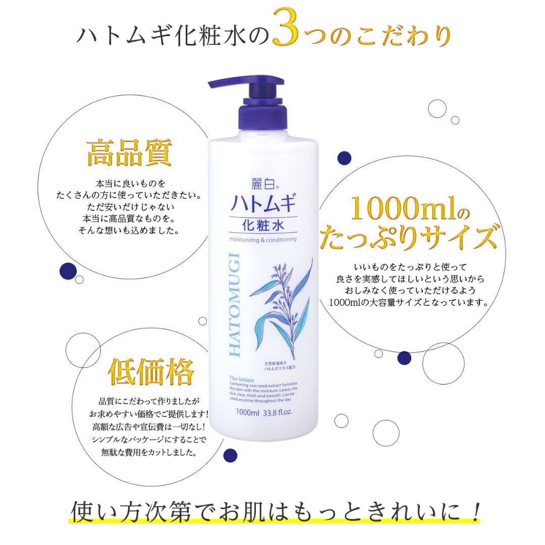 HATOMUGI Toner Value Size 1000ml